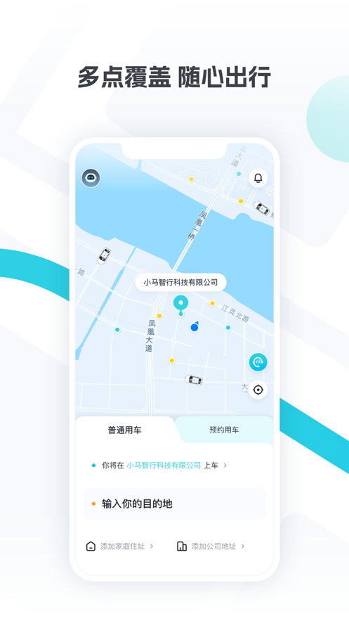 小马智行下载app v2.0.3.35 最新版