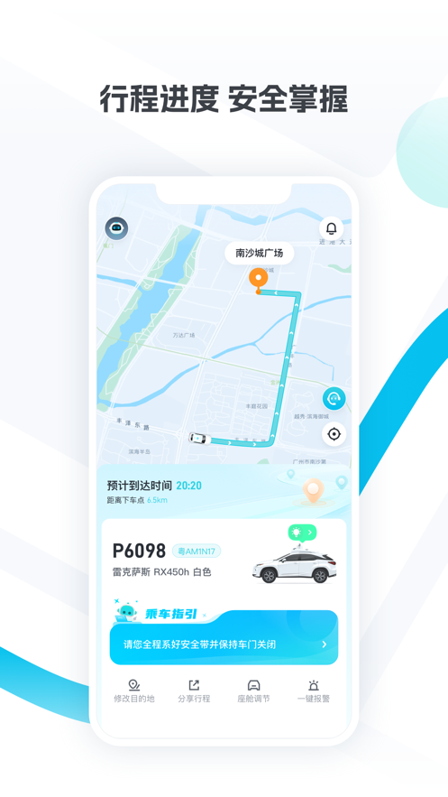 小马智行下载app v2.0.3.35 最新版