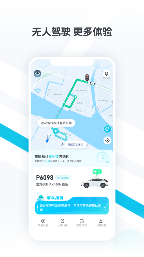 小马智行下载app v2.0.3.35 最新版