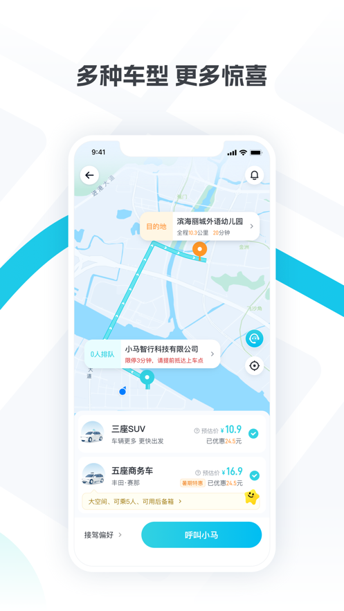 小马智行下载app v2.0.3.35 最新版