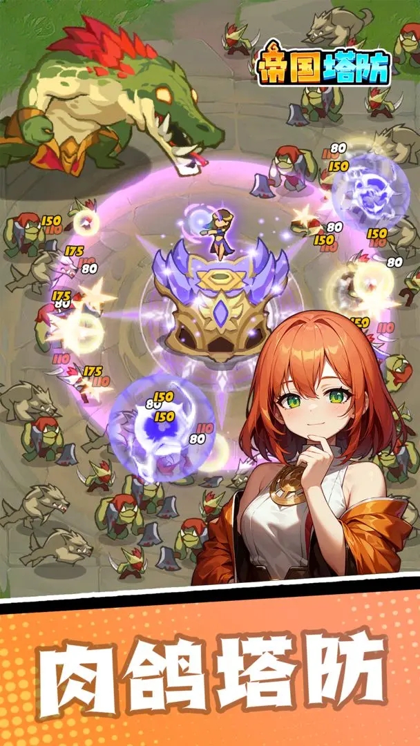帝国塔防手游 v1.0.1 最新版