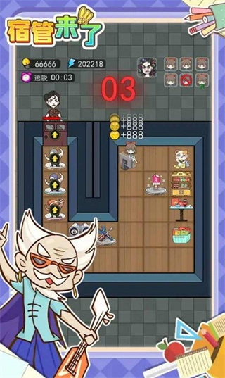 宿管来了游戏下载 v1.1.6.3 最新版