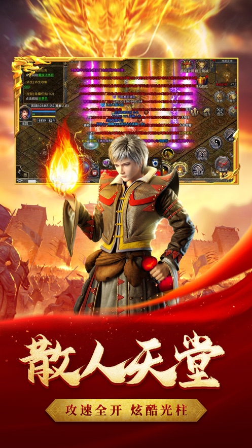 热血合击贪玩官方下载 v2.4.803 最新版