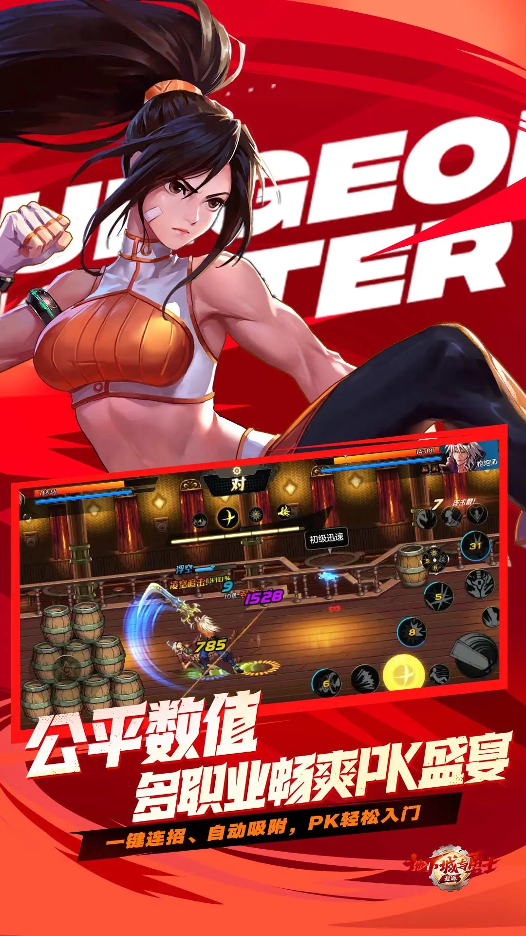 云地下城与勇士起源官方下载 v5.0.6.4951607 最新版