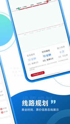 台州轨道交通app v2.0.0 安卓版