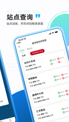 台州轨道交通app v2.0.0 安卓版