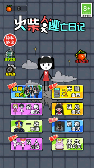 火柴人逃亡日记免广告版下载 v3.0 安卓版