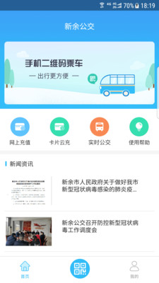 新余公交app下载安装 v1.0.5 最新安卓版