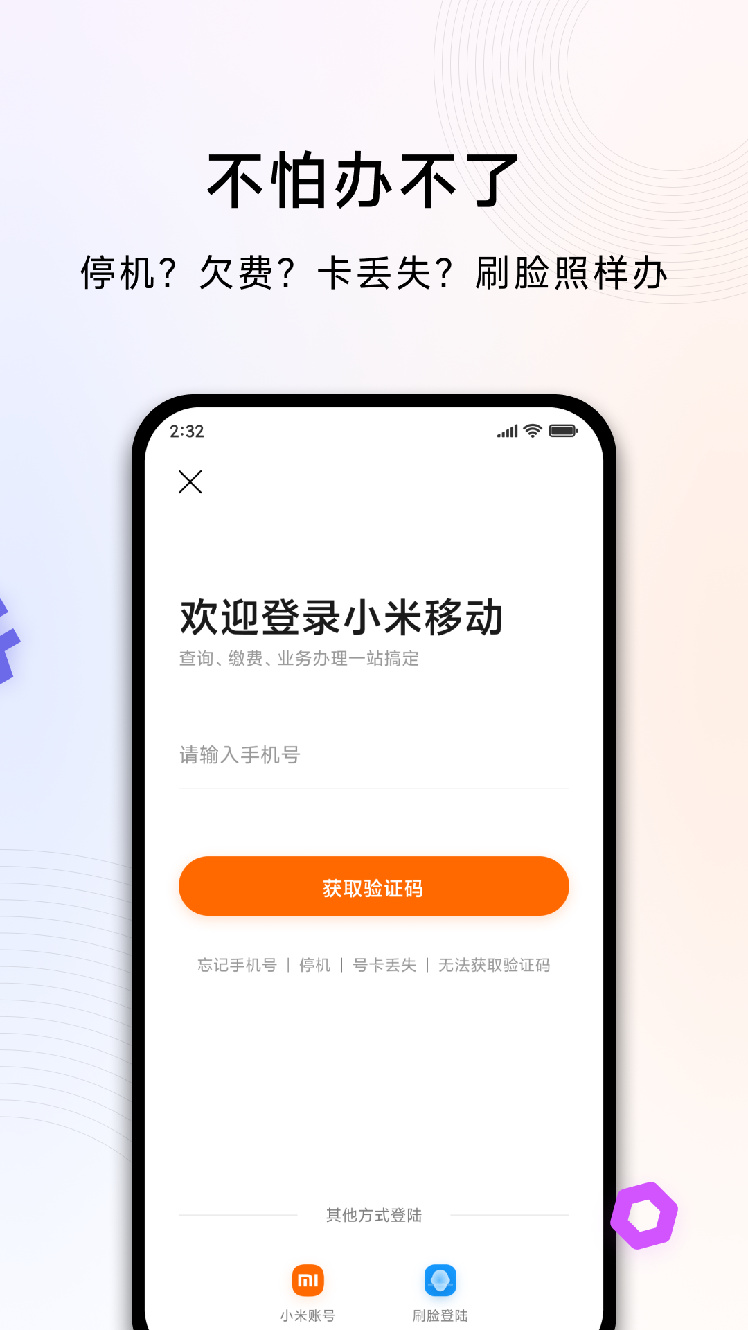 小米移动app v5.3.8 最新版