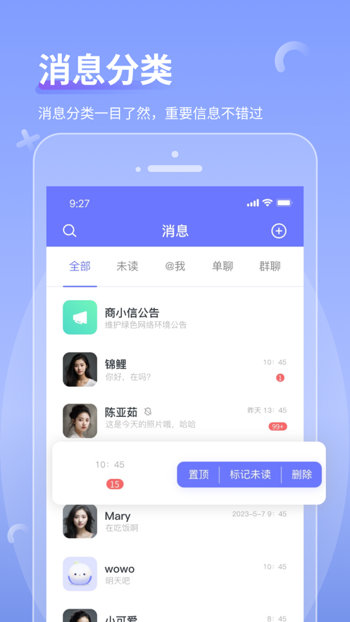商小信APP v1.2.9 最新版