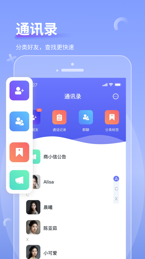 商小信APP v1.2.9 最新版