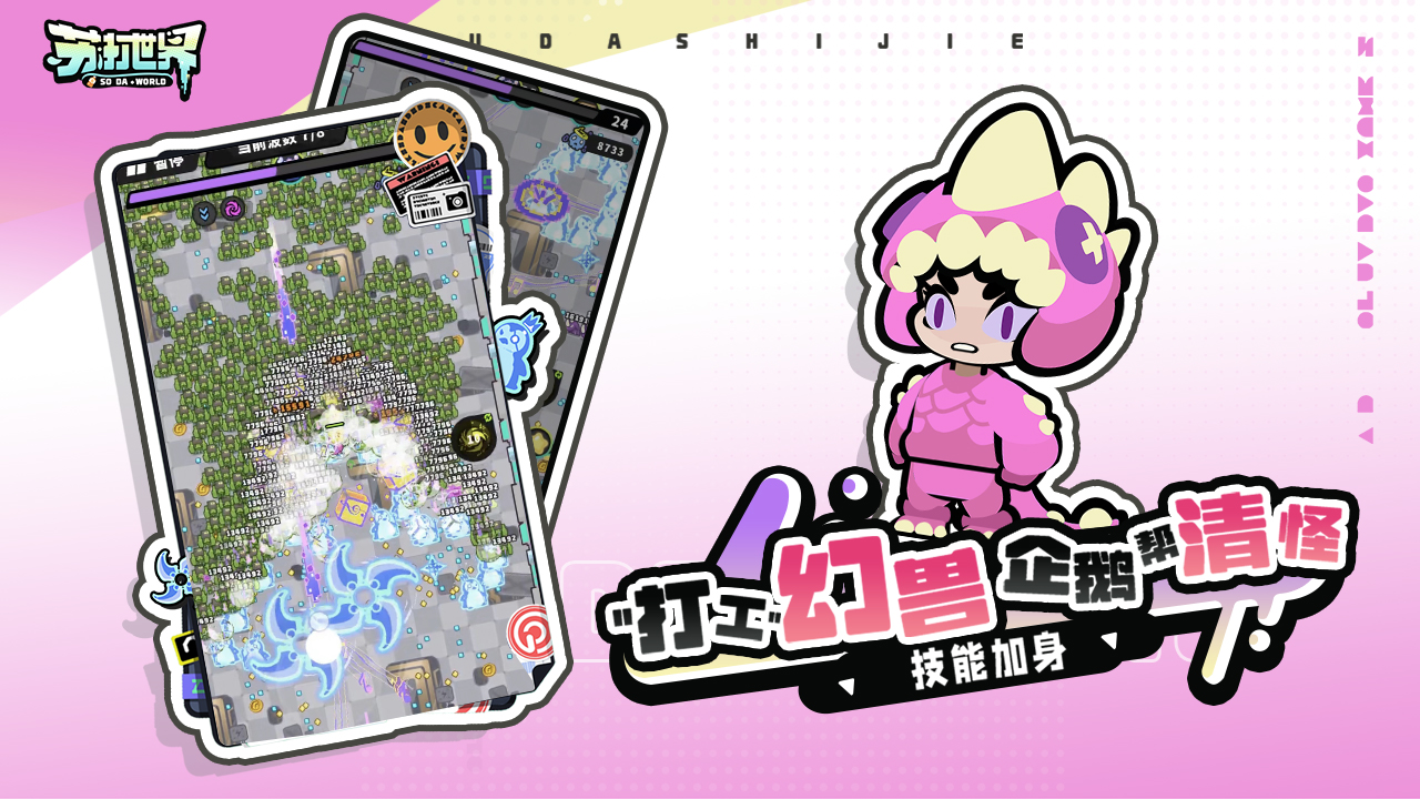 苏打世界官方下载 v1.0.3 最新版