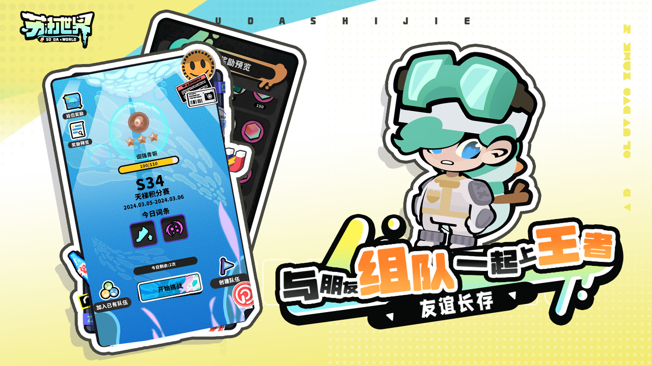 苏打世界官方下载 v1.0.3 最新版