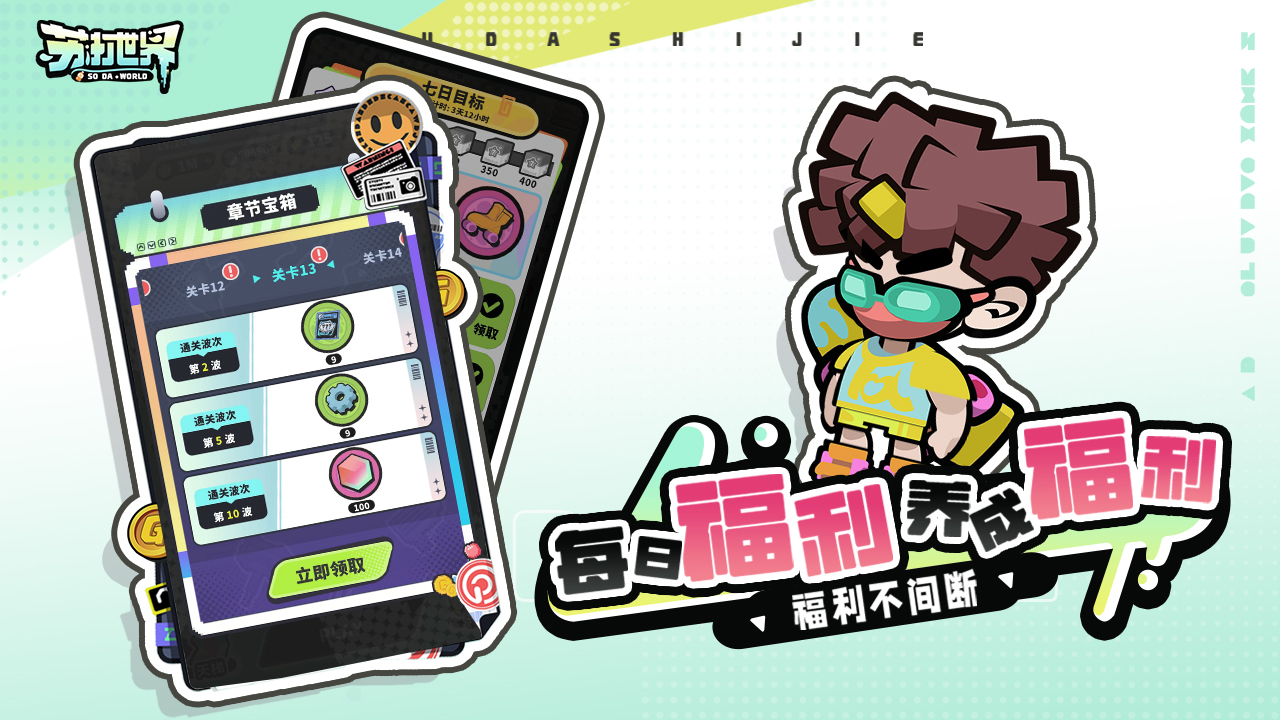 苏打世界官方下载 v1.0.3 最新版