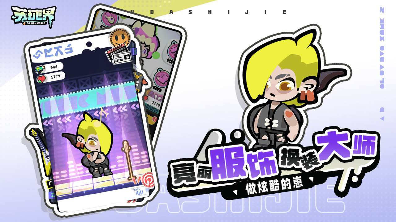 苏打世界官方下载 v1.0.3 最新版