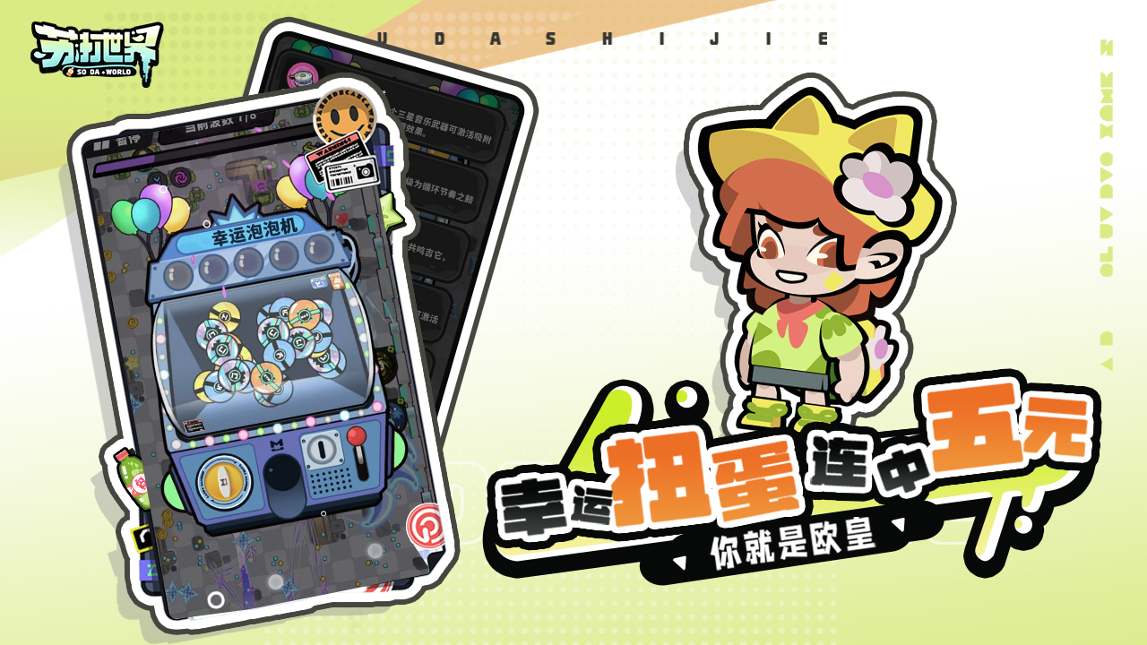 苏打世界官方下载 v1.0.3 最新版