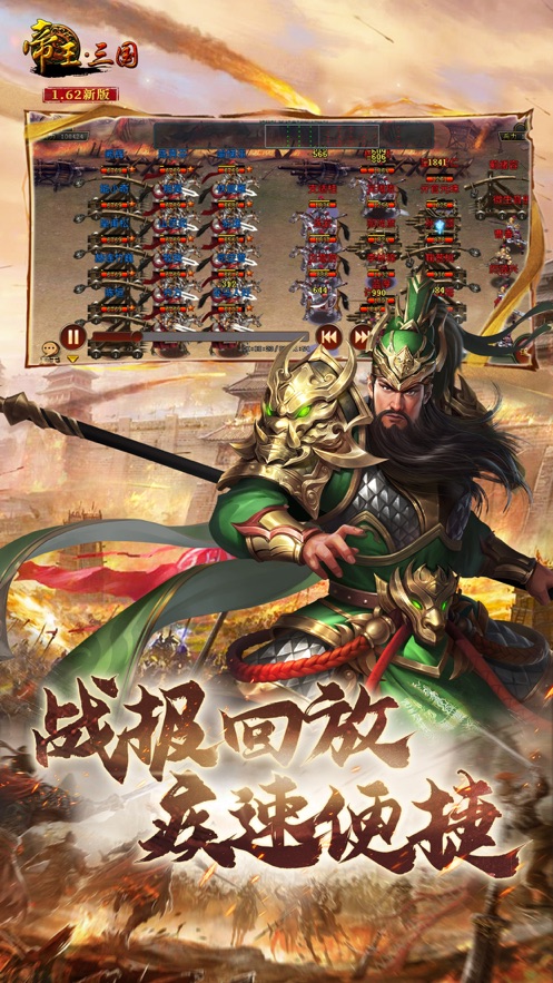 帝王·三国官方版本下载 v1.62.0425 最新版