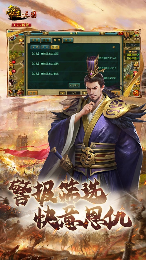 帝王·三国官方版本下载 v1.62.0425 最新版