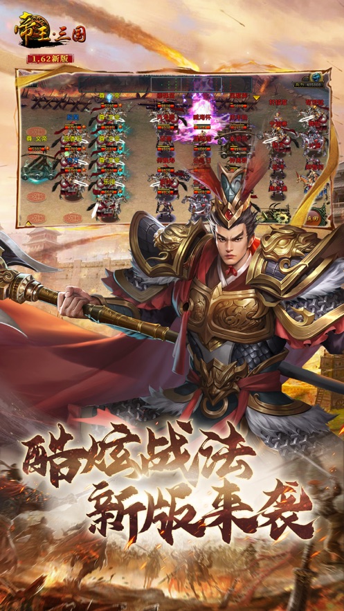 帝王·三国官方版本下载 v1.62.0425 最新版