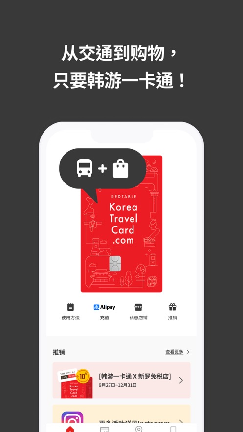 韩游一卡通app下载(KOREA TRAVEL CARD) v2.1.0 最新版