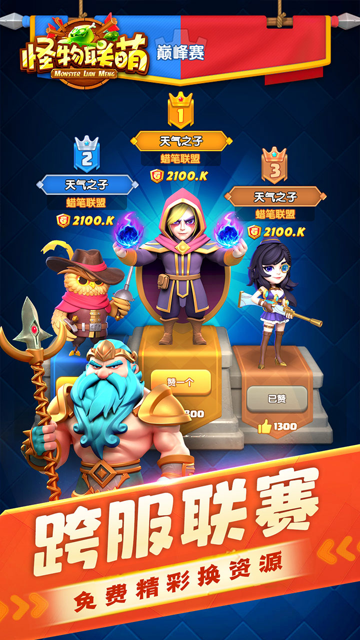 怪物联萌官方下载 v10.0 最新版