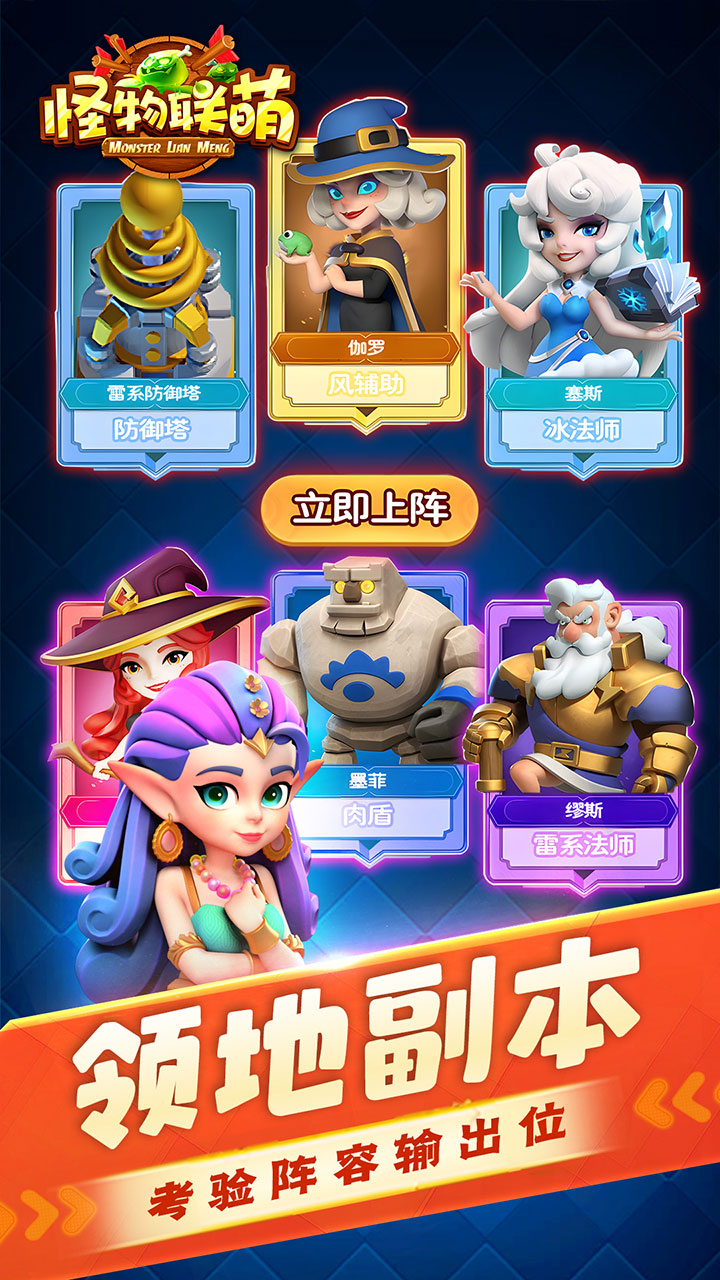 怪物联萌官方下载 v10.0 最新版