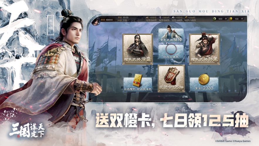 三国谋定天下官方下载 v1.5.2 最新版