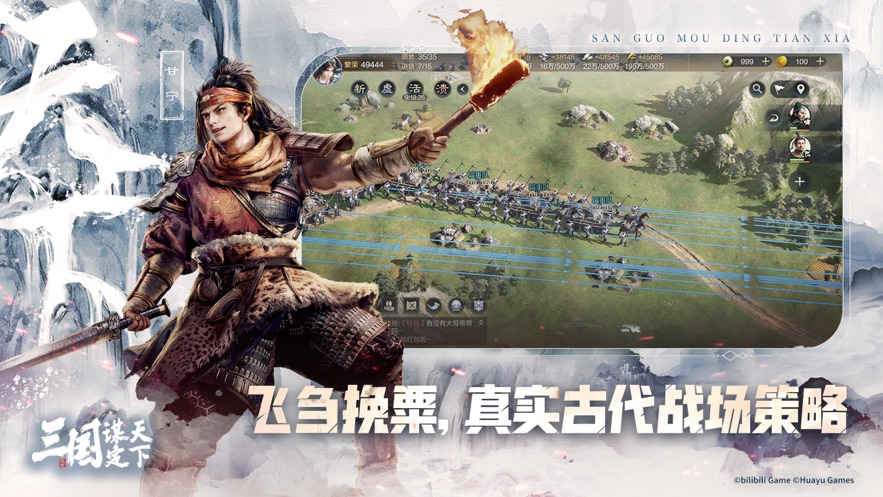 三国谋定天下官方下载 v1.5.2 最新版