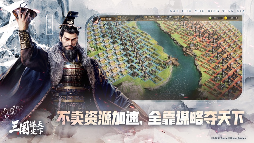 三国谋定天下官方下载 v1.5.2 最新版