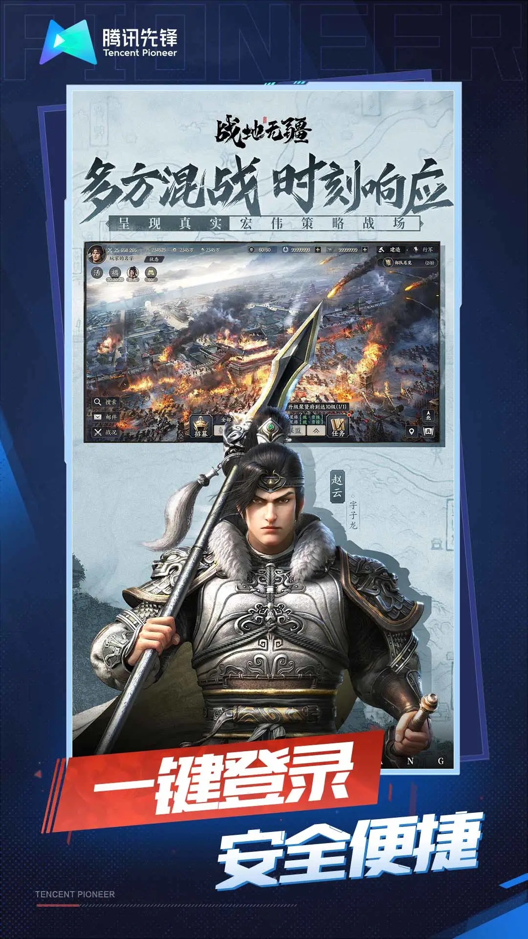 云战地无疆下载 v5.0.1.4019306 最新版