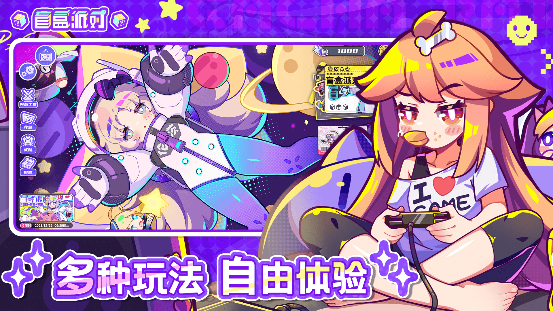 盲盒派对测试服下载 v5.3 最新版