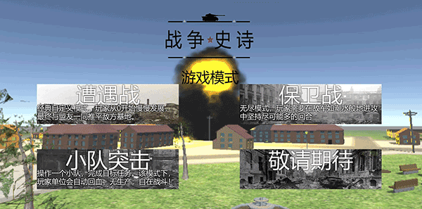 战争1939史诗下载官方版 v3.2 安卓版