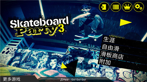 滑板派对3下载安装 v1.8.1 安卓版