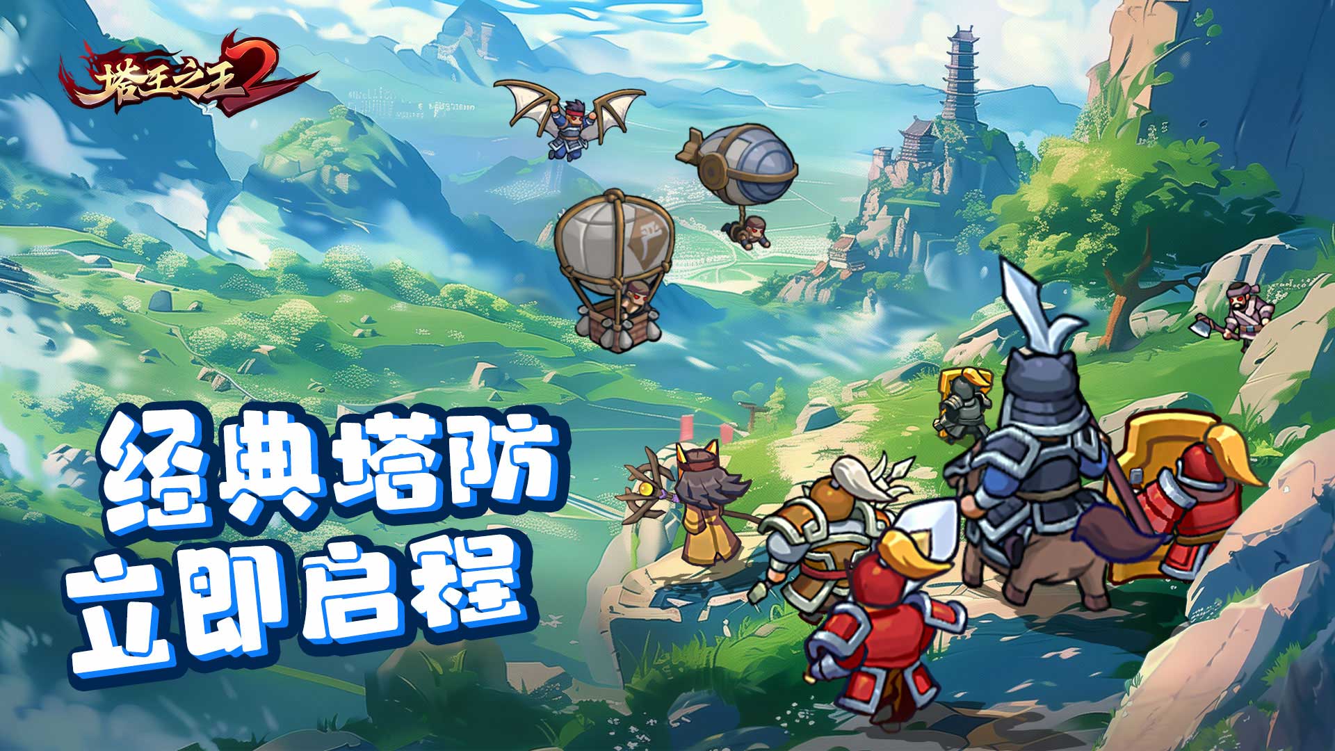 塔王之王2官方下载 v1.1.1 最新版
