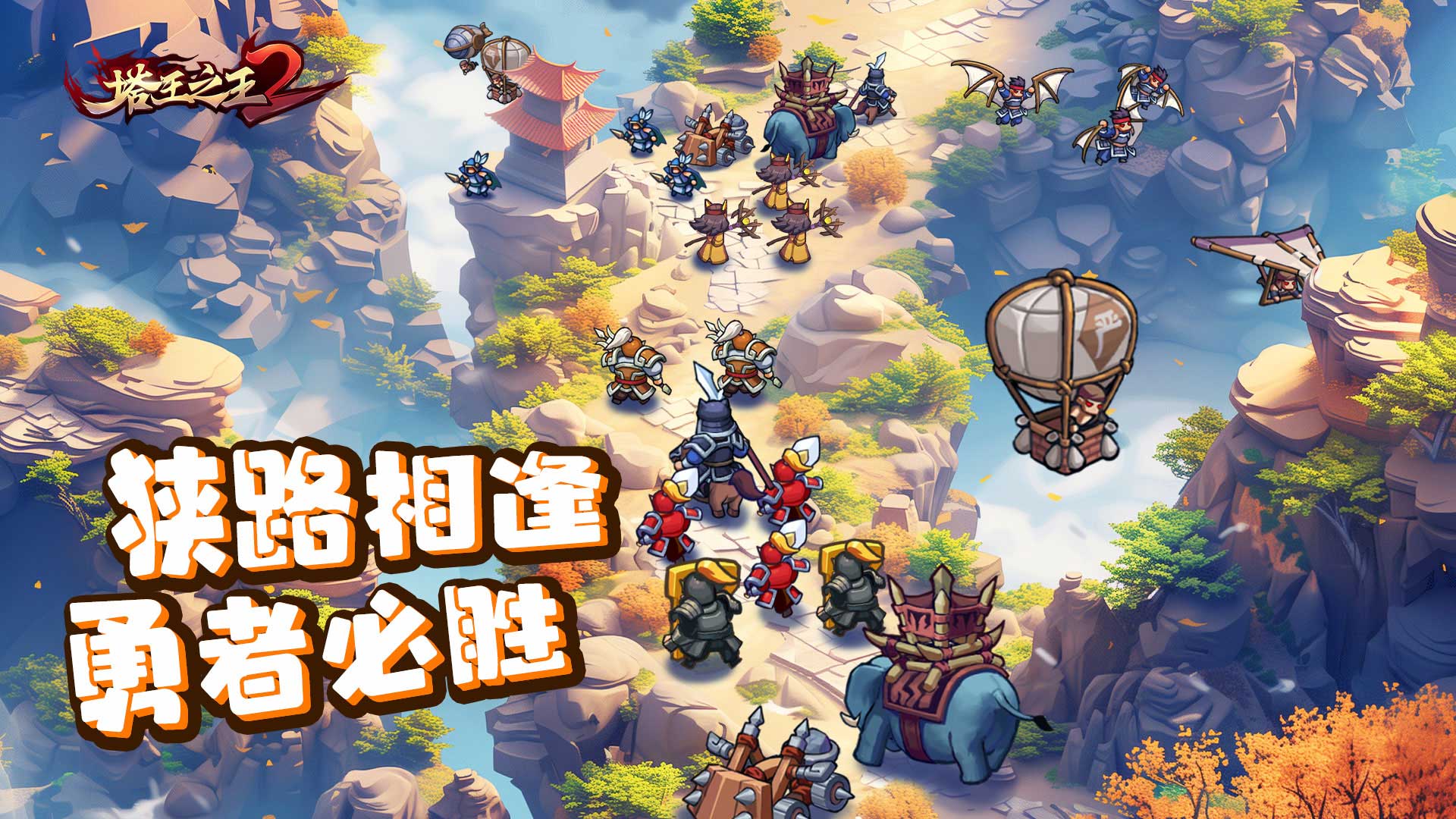 塔王之王2官方下载 v1.1.1 最新版