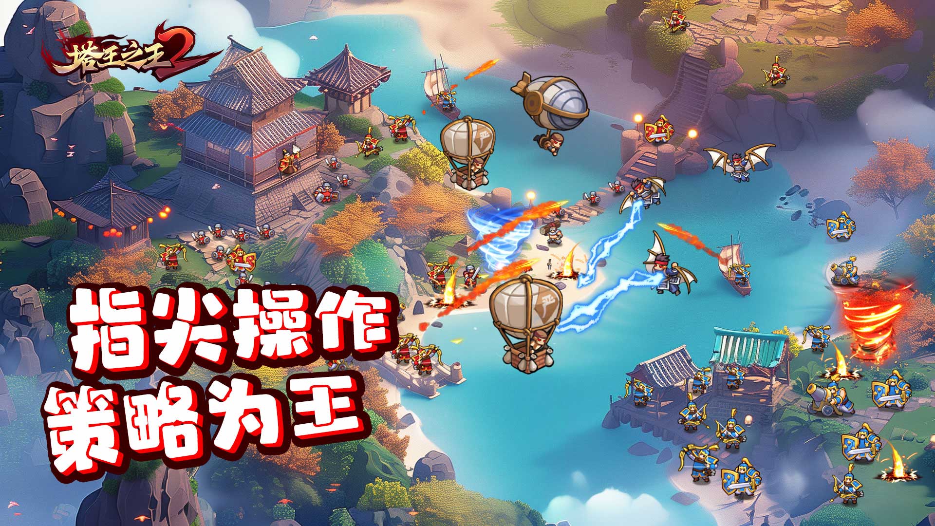 塔王之王2官方下载 v1.1.1 最新版