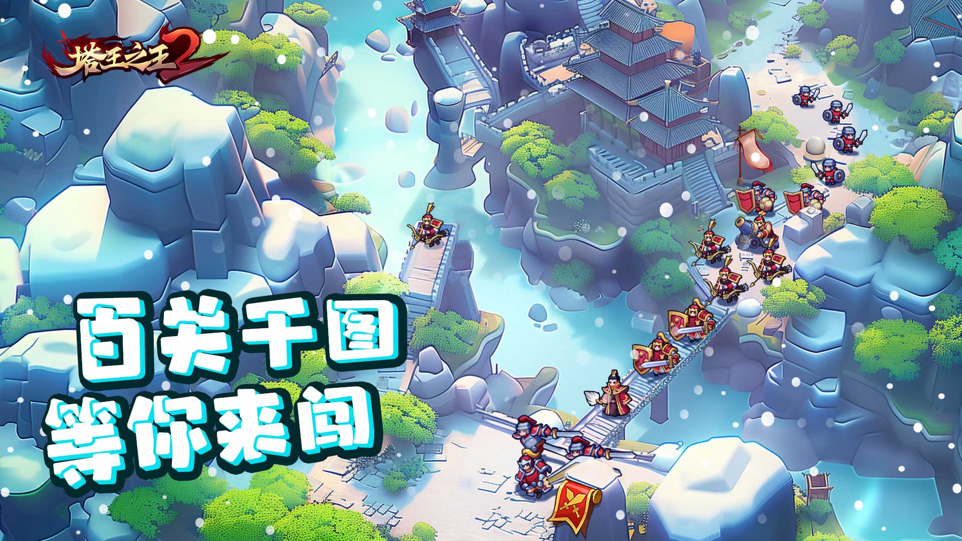 塔王之王2官方下载 v1.1.1 最新版