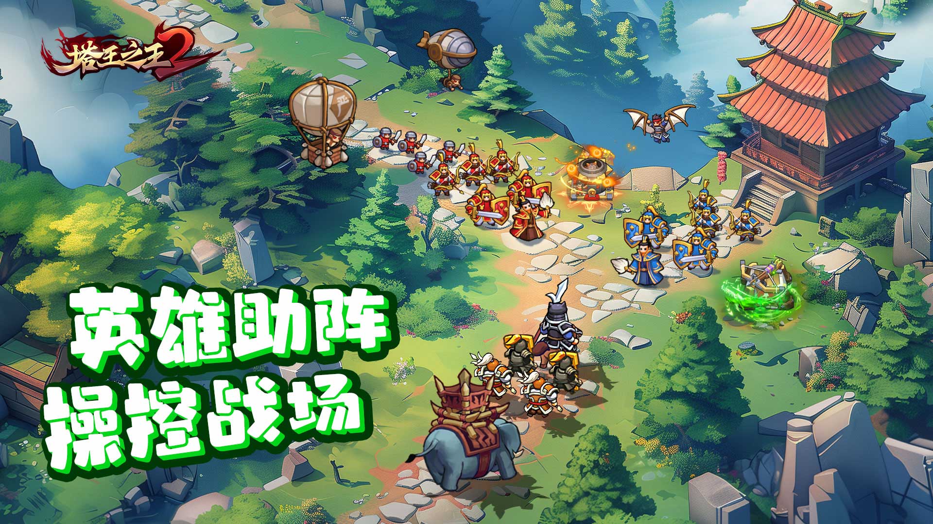 塔王之王2官方下载 v1.1.1 最新版