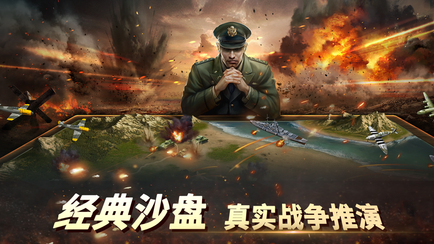 二战风云2手游下载 v1.0.43 最新版