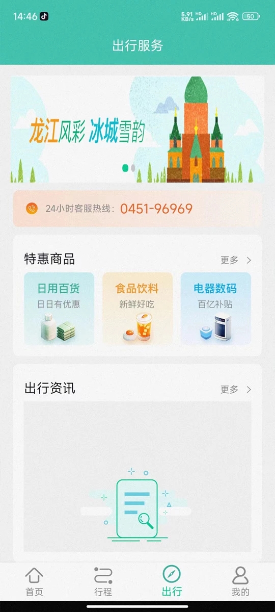 黑龙江etc官方app下载 v2302.2311.201 最新版