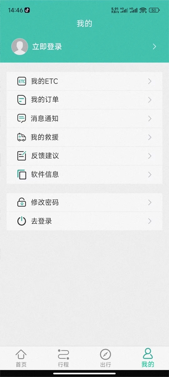 黑龙江etc官方app下载 v2302.2311.201 最新版