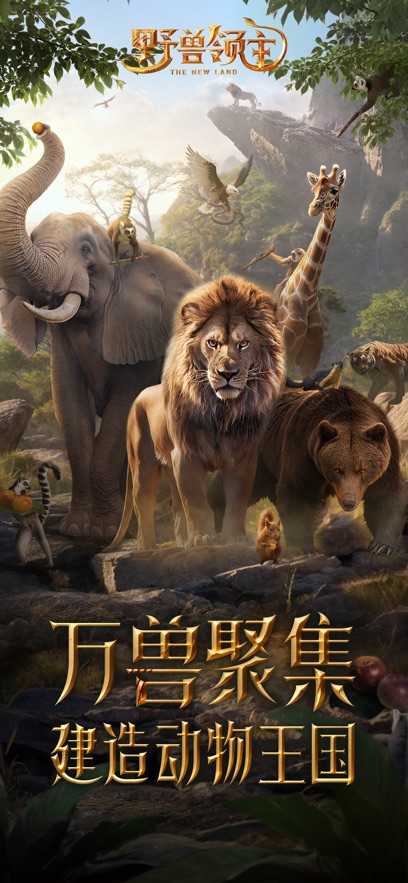 野兽领主新世界官方手游下载 v1.0.8 最新版