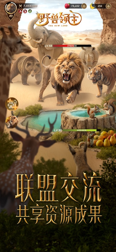 野兽领主新世界官方手游下载 v1.0.8 最新版