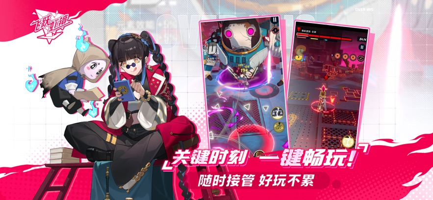 飞跃虹镜官方下载 v1.0.0 最新版