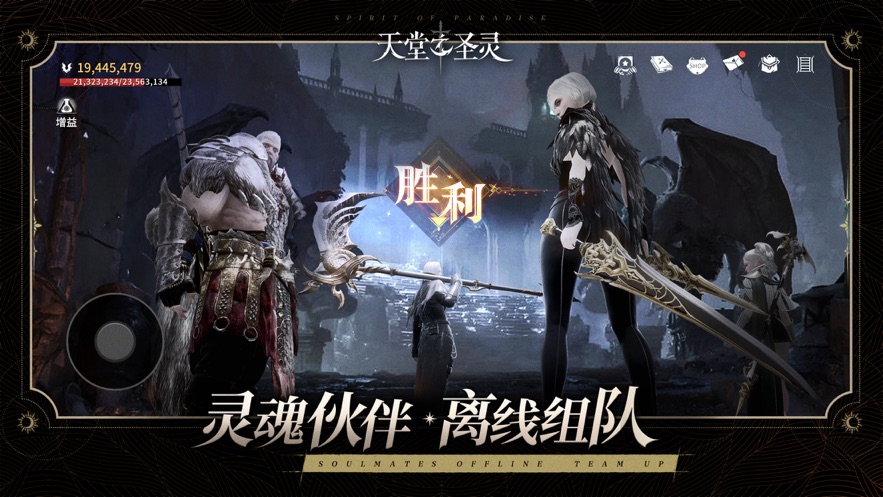 天堂之圣灵手游 v1.2.11 最新版