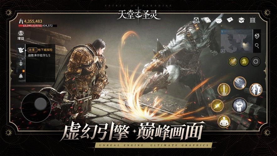 天堂之圣灵手游 v1.2.11 最新版