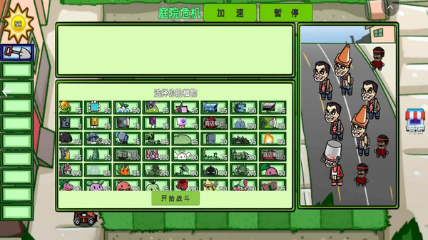 杂交植物僵尸下载安装 v4.3.1 安卓版