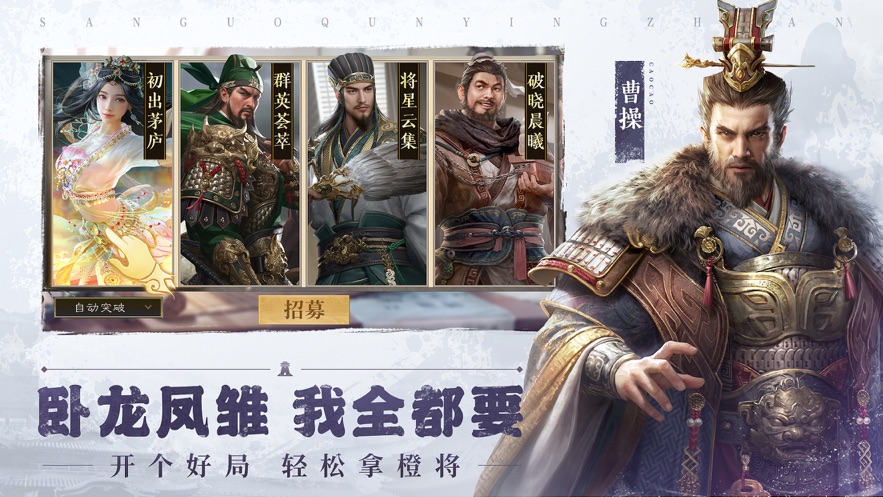 三国群英传鸿鹄霸业官方下载 v1.1.0 最新版