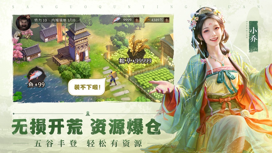 三国群英传鸿鹄霸业官方下载 v1.1.0 最新版