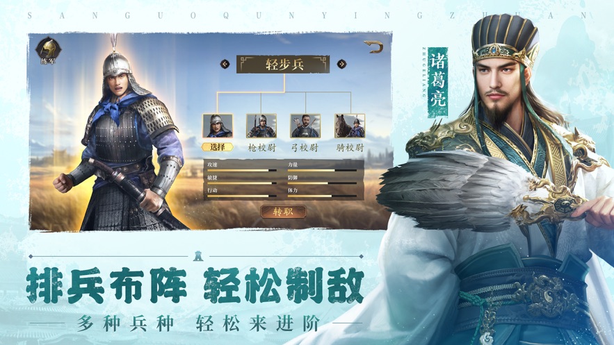 三国群英传鸿鹄霸业官方下载 v1.1.0 最新版